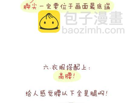 🍟麥拉風-婚後80 第91话 教你如何拍大长腿 第14页
