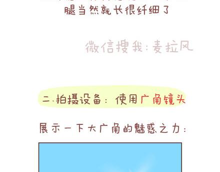 🍟麥拉風-婚後80 第91话 教你如何拍大长腿 第5页