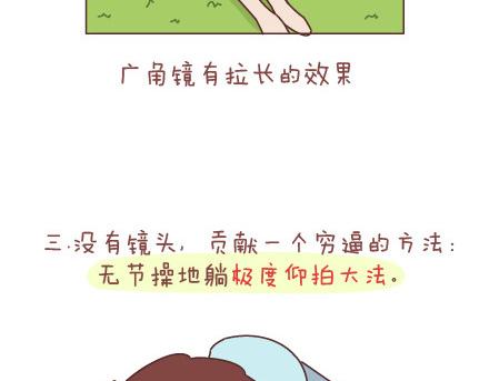 🍟麥拉風-婚後80 第91话 教你如何拍大长腿 第7页