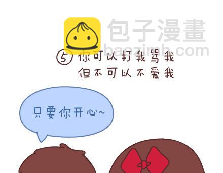 🍟麥拉風-婚後80 第93话 那谁，你给老子听好了 第10页
