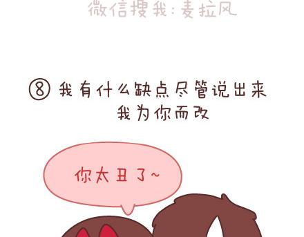 🍟麥拉風-婚後80 第93话 那谁，你给老子听好了 第15页