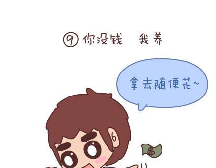 🍟麥拉風-婚後80 第93话 那谁，你给老子听好了 第17页