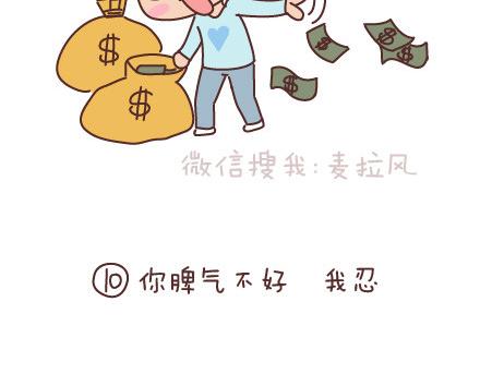 🍟麥拉風-婚後80 第93话 那谁，你给老子听好了 第18页
