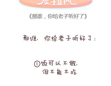 🍟麥拉風-婚後80 第93话 那谁，你给老子听好了 第2页