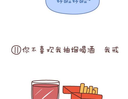 🍟麥拉風-婚後80 第93话 那谁，你给老子听好了 第20页
