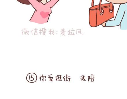 🍟麥拉風-婚後80 第93话 那谁，你给老子听好了 第28页
