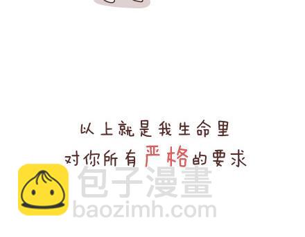 🍟麥拉風-婚後80 第93话 那谁，你给老子听好了 第30页