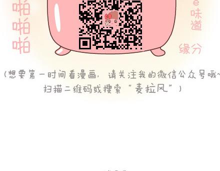 🍟麥拉風-婚後80 第93话 那谁，你给老子听好了 第32页