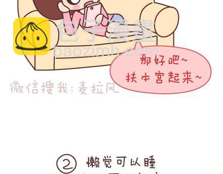 🍟麥拉風-婚後80 第93话 那谁，你给老子听好了 第4页