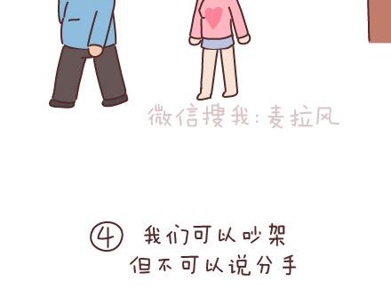 🍟麥拉風-婚後80 第93话 那谁，你给老子听好了 第8页