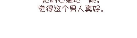 🍟麥拉風-婚後80 第95话 找个知冷知热的人 第23页