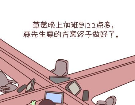 🍟麥拉風-婚後80 第95话 找个知冷知热的人 第24页