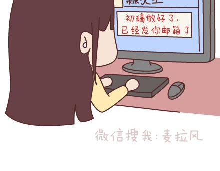 🍟麥拉風-婚後80 第95话 找个知冷知热的人 第26页