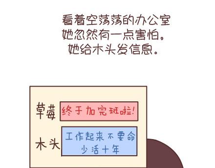 🍟麥拉風-婚後80 第95话 找个知冷知热的人 第27页