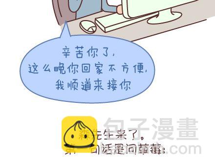 🍟麥拉風-婚後80 第95话 找个知冷知热的人 第30页