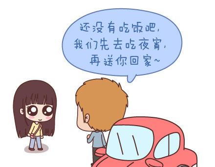 🍟麥拉風-婚後80 第95话 找个知冷知热的人 第31页