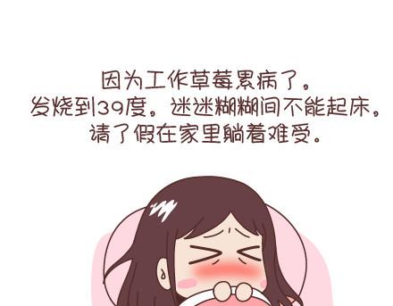 🍟麥拉風-婚後80 第95话 找个知冷知热的人 第39页