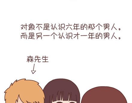 🍟麥拉風-婚後80 第95话 找个知冷知热的人 第4页