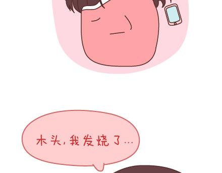 🍟麥拉風-婚後80 第95话 找个知冷知热的人 第40页