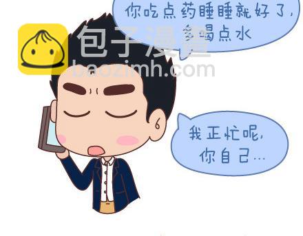 🍟麥拉風-婚後80 第95话 找个知冷知热的人 第42页