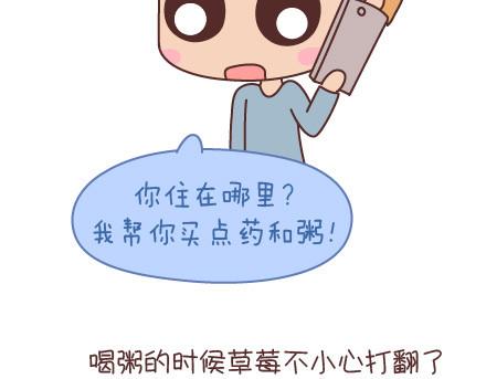 🍟麥拉風-婚後80 第95话 找个知冷知热的人 第47页