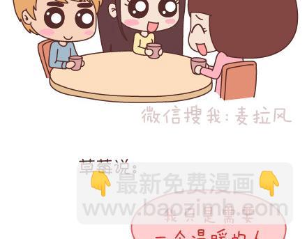 🍟麥拉風-婚後80 第95话 找个知冷知热的人 第5页