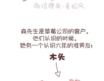 🍟麥拉風-婚後80 第95话 找个知冷知热的人 第7页