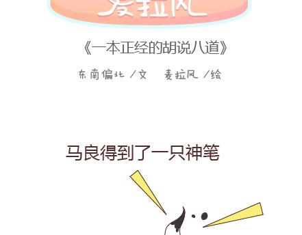 🍟麥拉風-婚後80 第97话 胡说八道 第2页