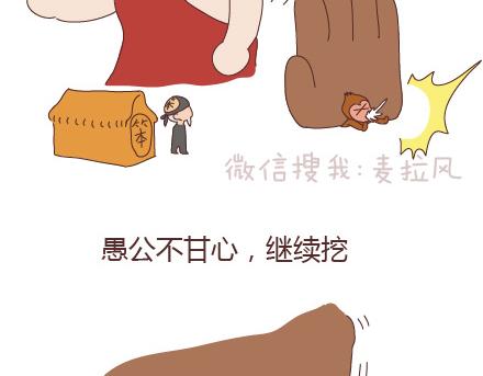 🍟麥拉風-婚後80 第97话 胡说八道 第28页