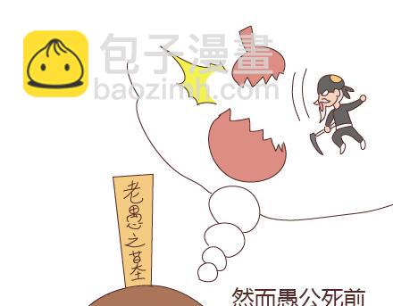 🍟麥拉風-婚後80 第97话 胡说八道 第36页