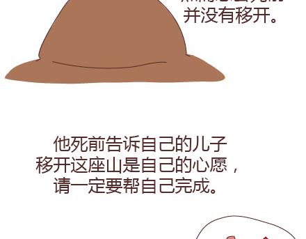 🍟麥拉風-婚後80 第97话 胡说八道 第37页