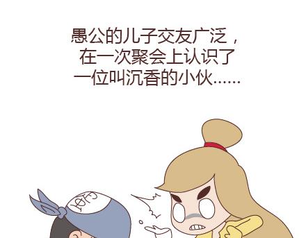 🍟麥拉風-婚後80 第97话 胡说八道 第39页