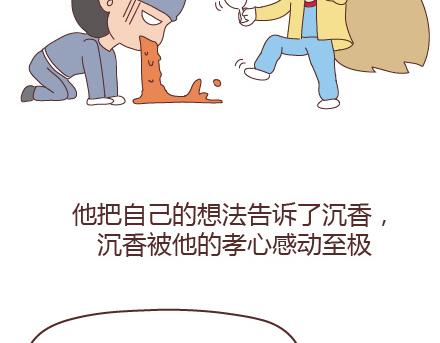 🍟麥拉風-婚後80 第97话 胡说八道 第40页
