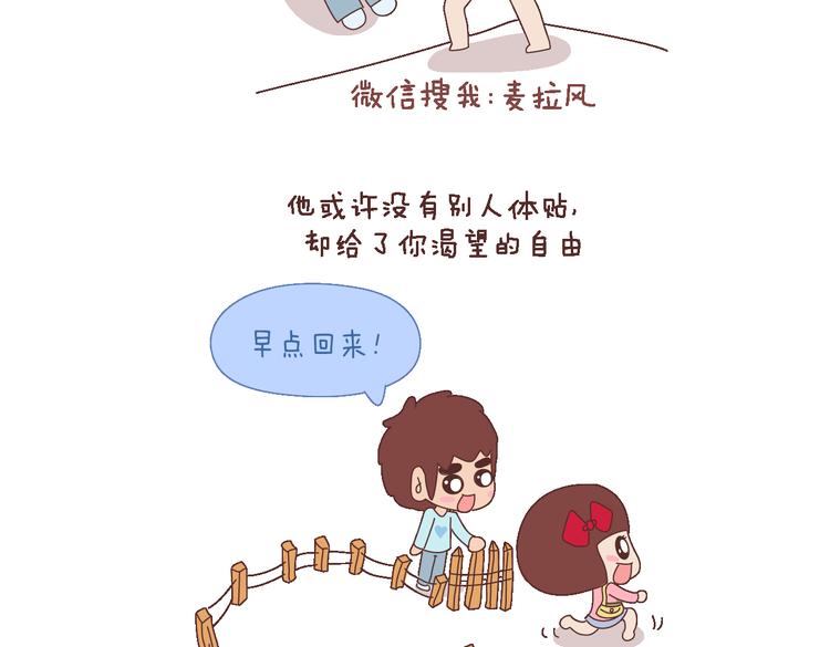 🍟麥拉風-婚後80 第99话 这种男生肯定绝种了 第10页
