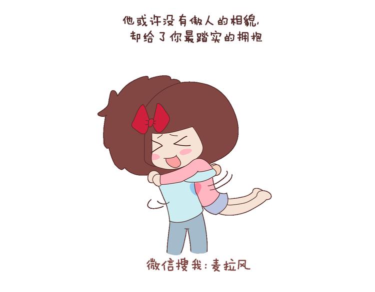 🍟麥拉風-婚後80 第99话 这种男生肯定绝种了 第13页