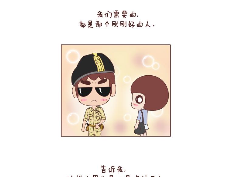 🍟麥拉風-婚後80 第99话 这种男生肯定绝种了 第15页
