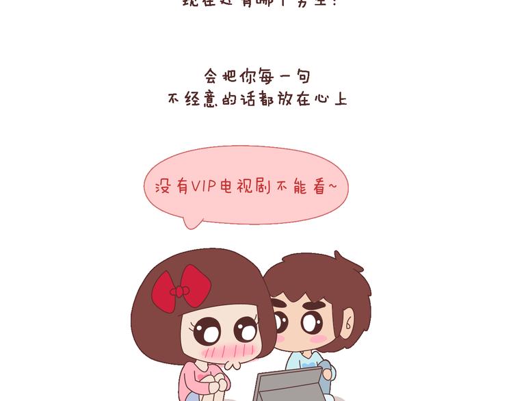 🍟麥拉風-婚後80 第99话 这种男生肯定绝种了 第2页