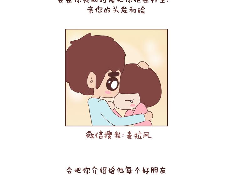 🍟麥拉風-婚後80 第99话 这种男生肯定绝种了 第4页