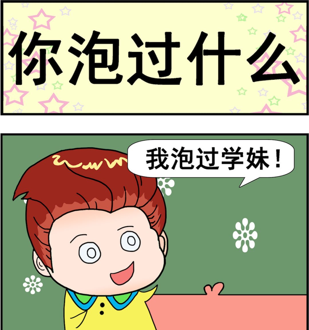 第013话 你泡过什么-第13话