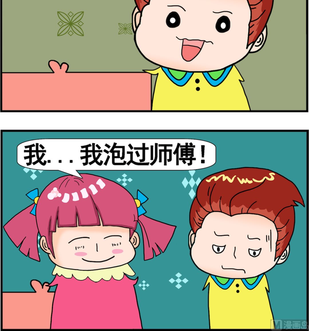 第013话 你泡过什么-第13话