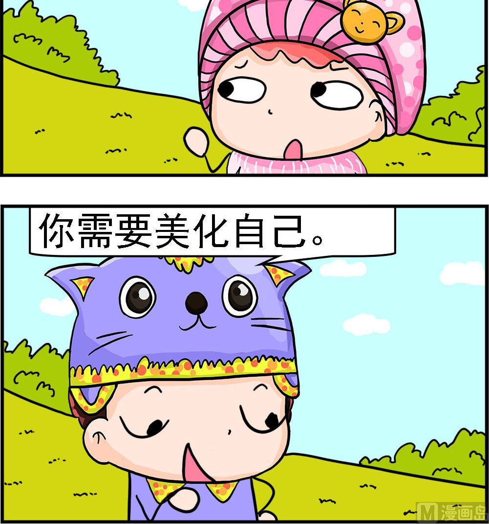 第003话 美化自己-第3话