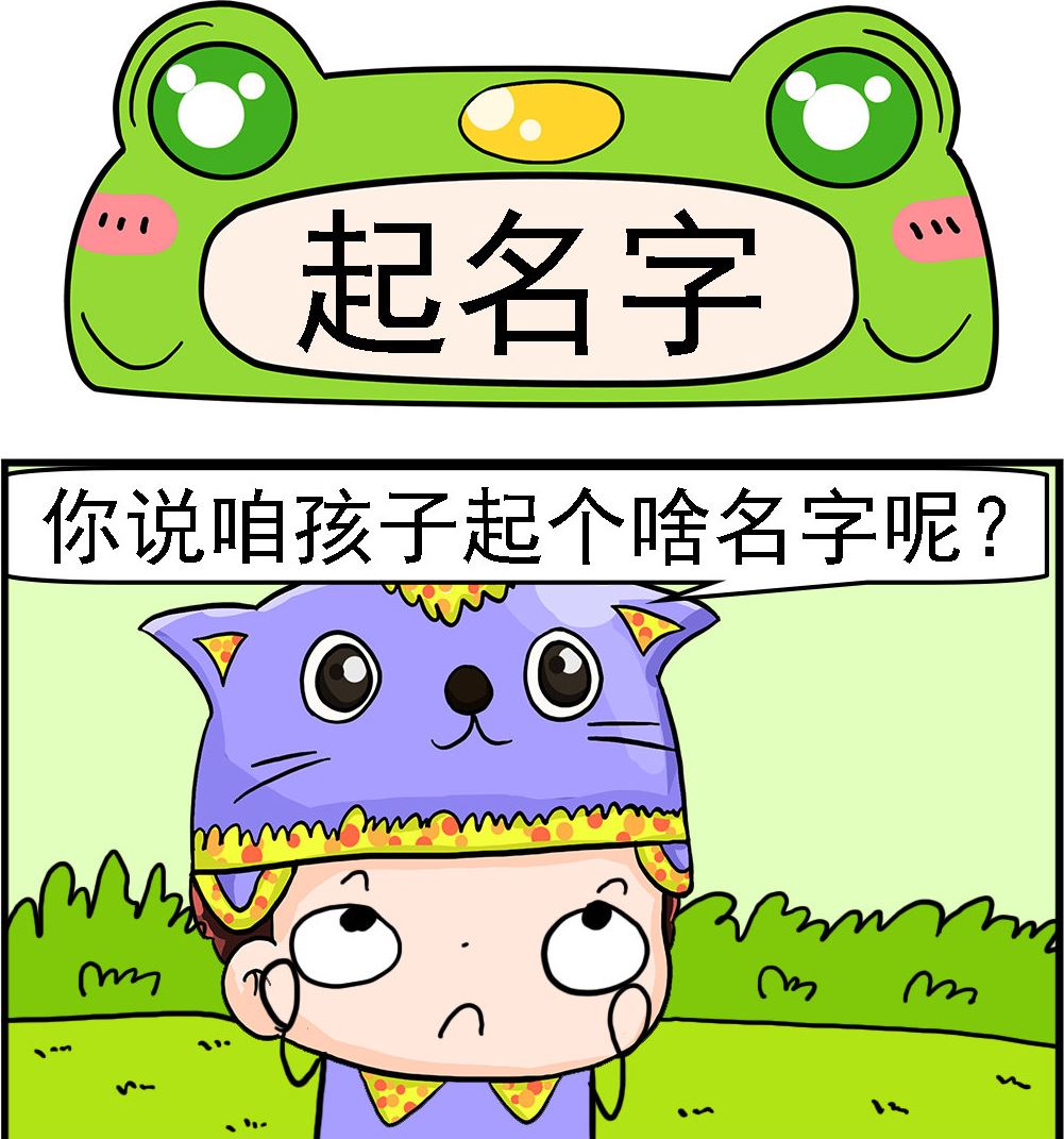 第027话 起名字-第27话