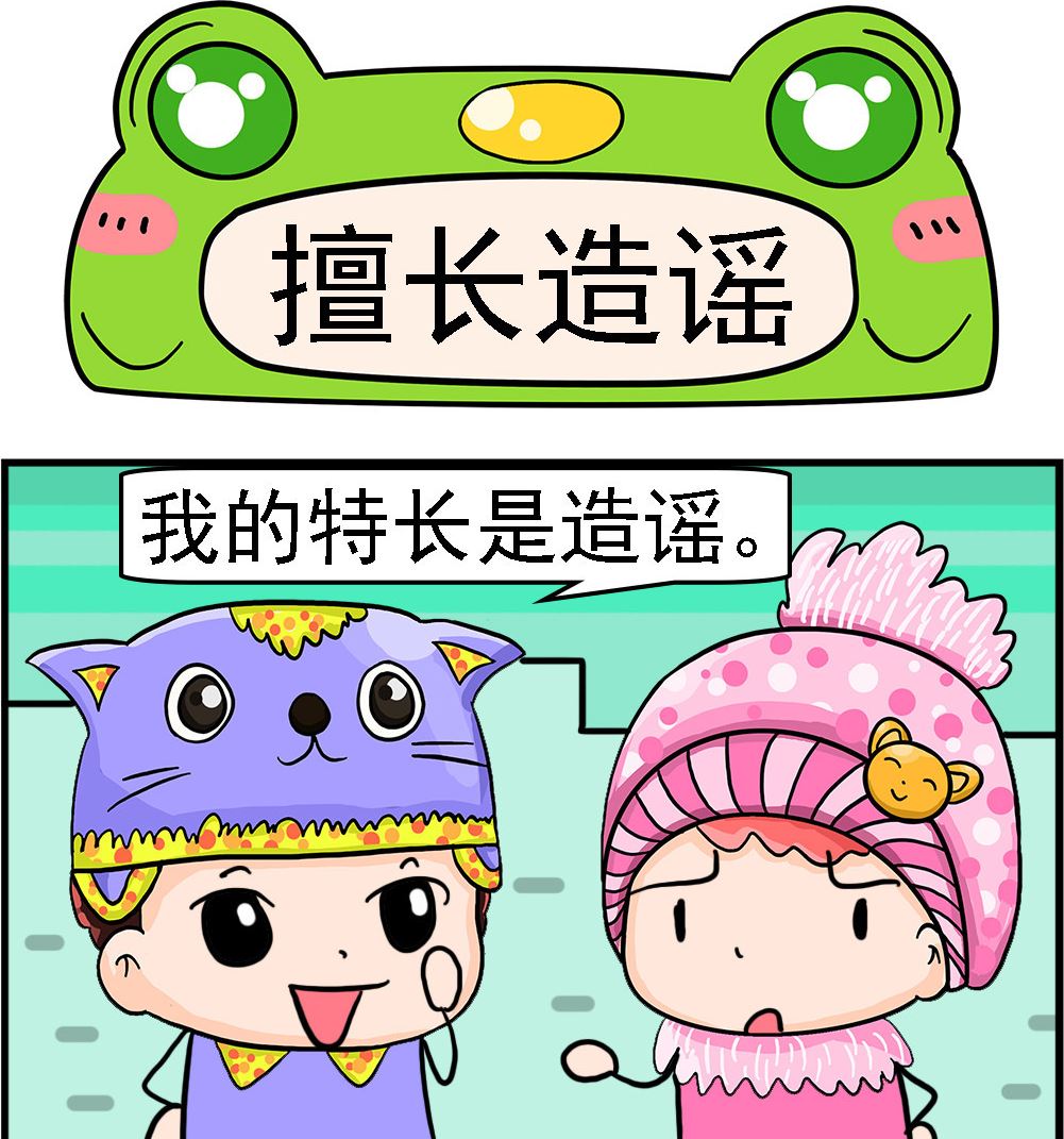 第037话 擅长造谣-第37话