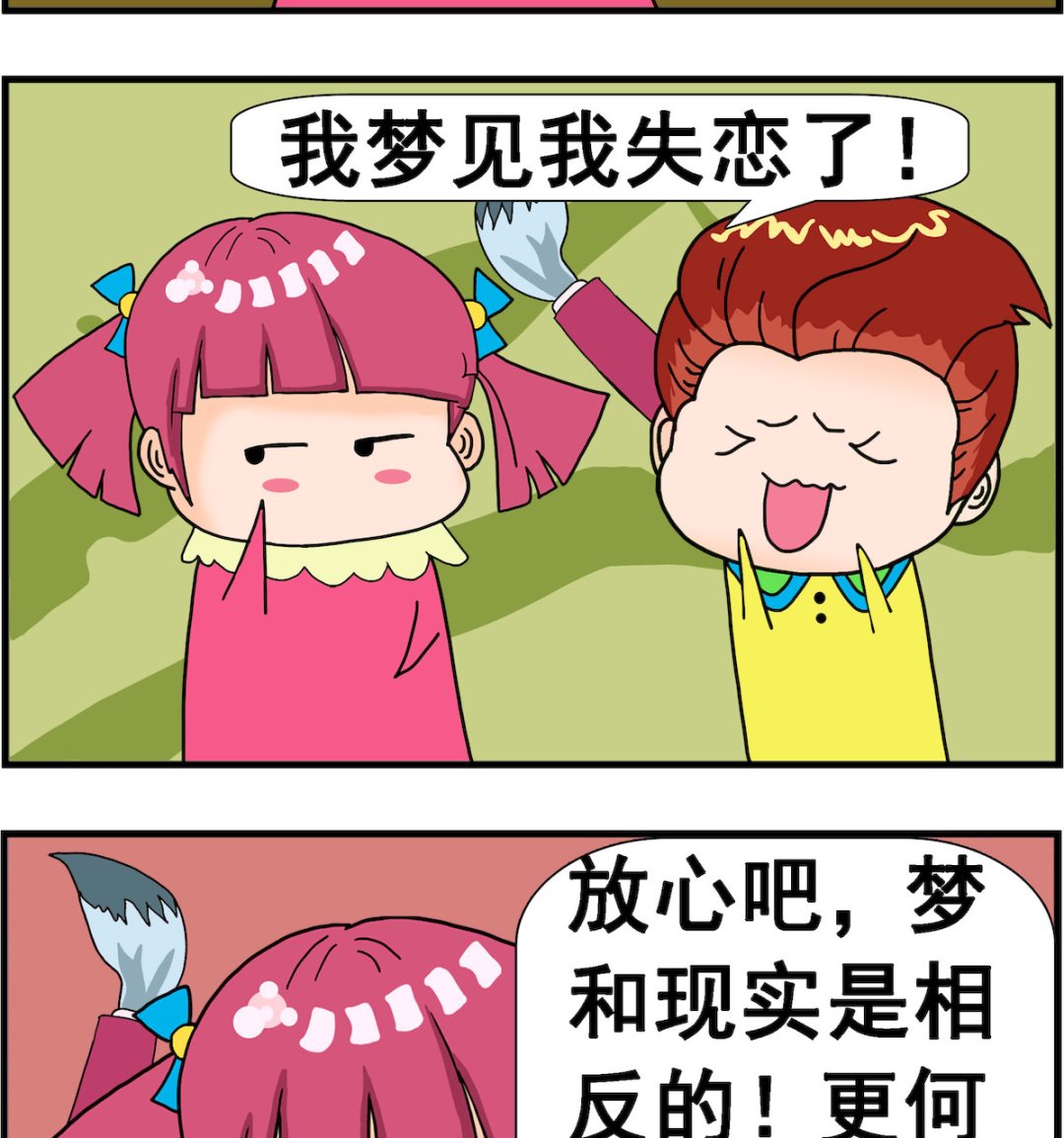 第005话 梦是反的-第5话