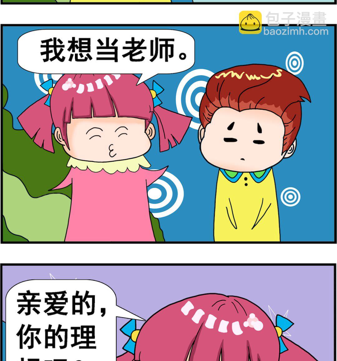 第059话 我的理想-第59话