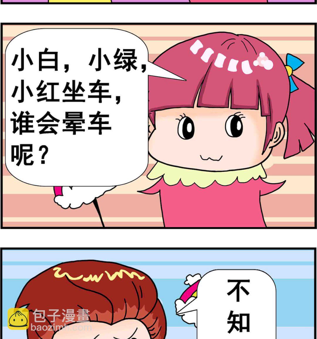 第085话 晕车-第85话
