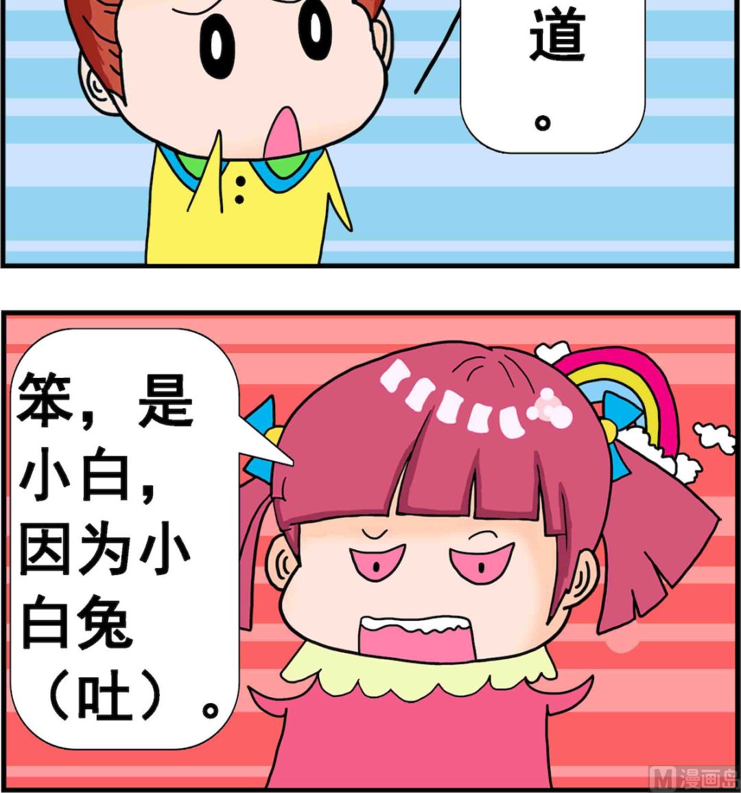 第085话 晕车-第85话