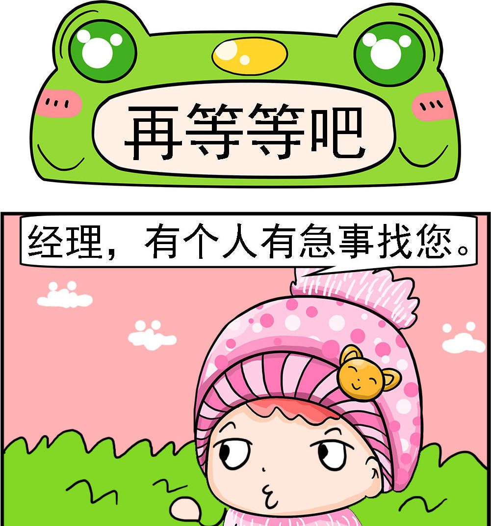 第087话 再等等吧-第87话