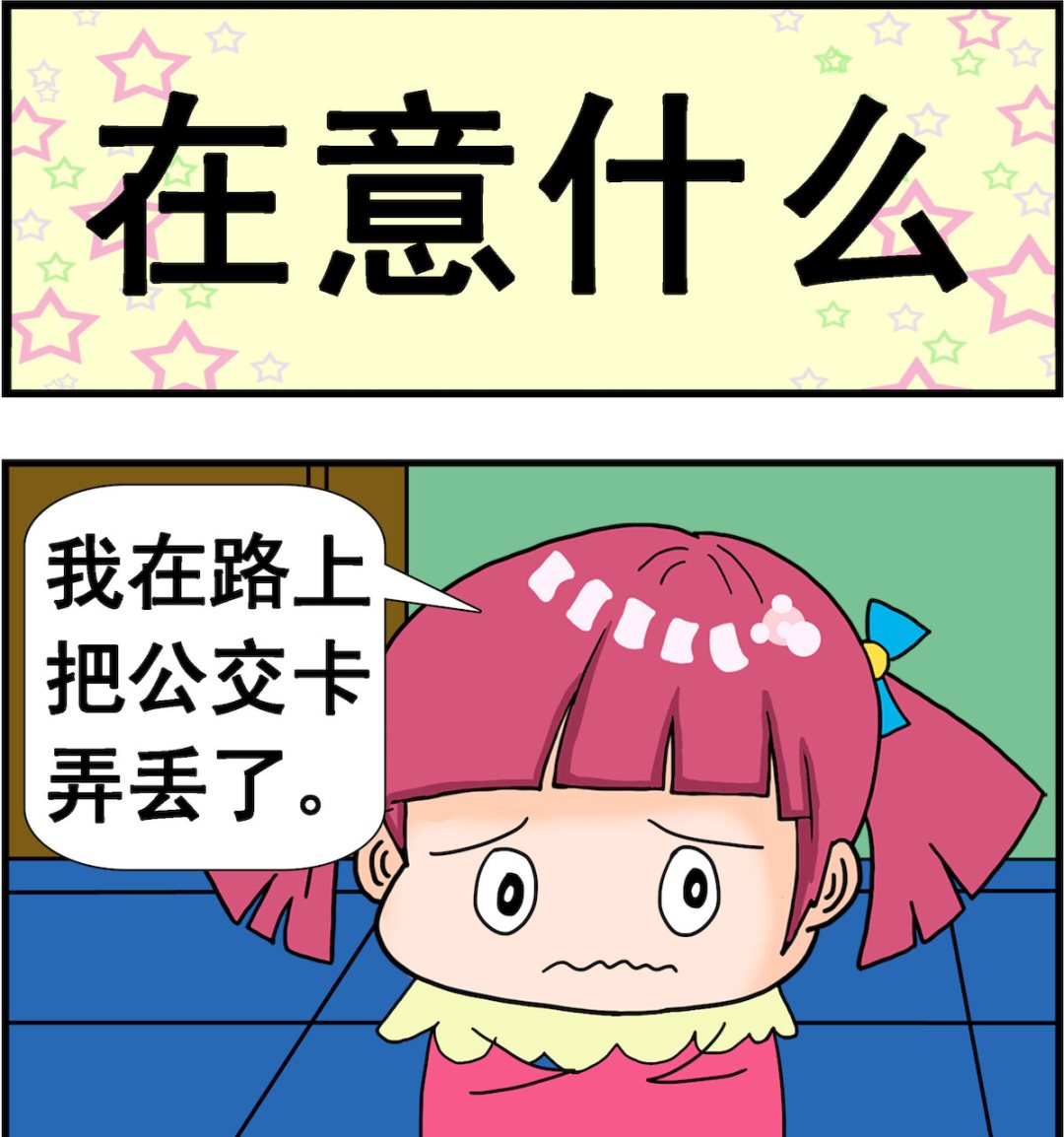 第089话 在意什么-第89话