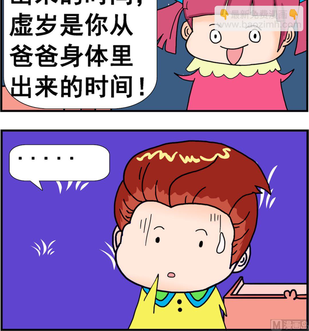 第093话 周岁虚岁-第93话